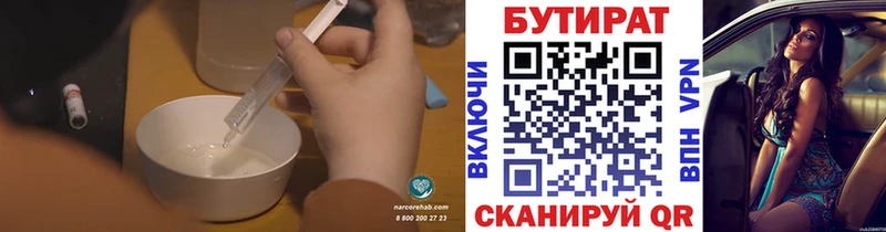 Бутират бутандиол  Бирюсинск 