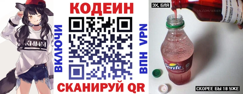 хочу   Бирюсинск  Codein Purple Drank 