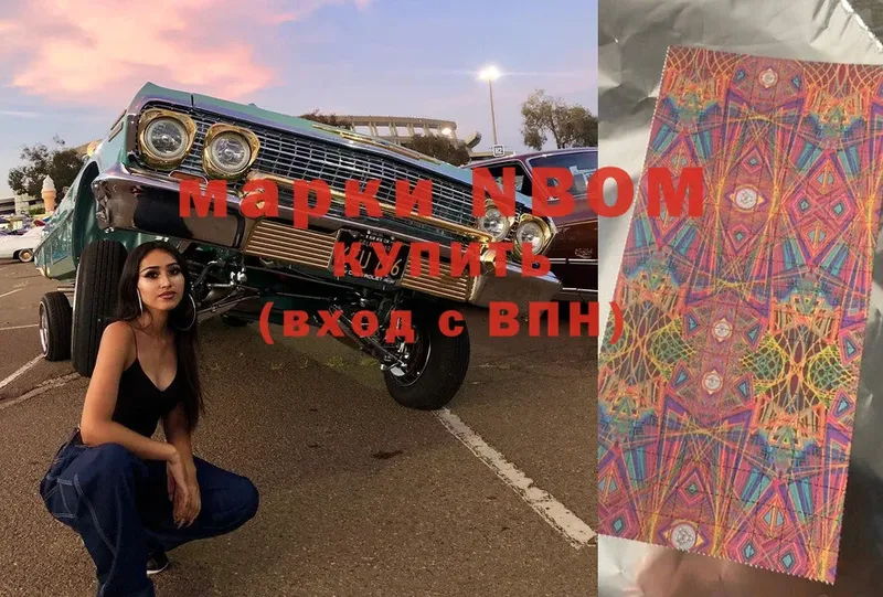 Марки N-bome 1,5мг  купить закладку  Бирюсинск 